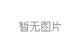合肥高科報(bào)廢玻璃品回收邀標(biāo)文件