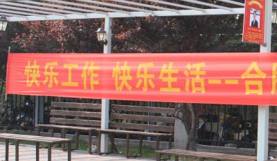 快樂工作、快樂生活——合肥高科2018運動嘉年華 ——同心協(xié)力、“繩”采飛揚